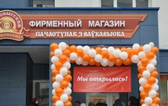 Новый фирменный магазин волковысского мясокомбината распахнул свои двери в Солигорске