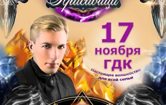 Иллюзионное шоу Виктора Шишко