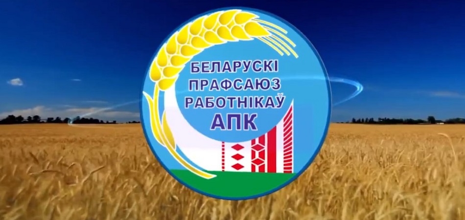 У районных профсоюзов аграрного сектора новый председатель