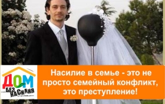 Семья без насилия
