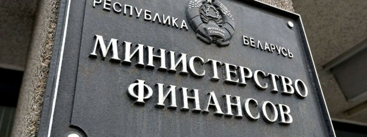 Бюджет Беларуси может недополучить в этом году более $1,6 млрд