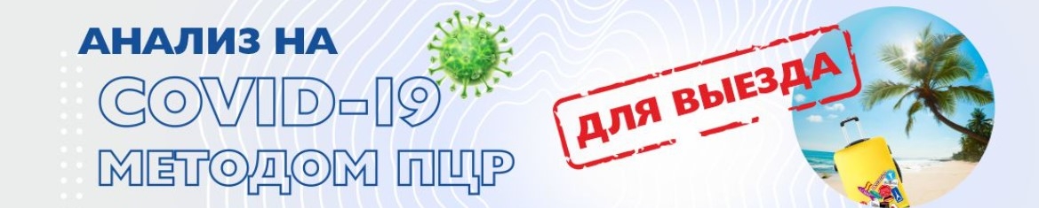 ПЦР-тест для выезда за границу можно сделать в Волковыске