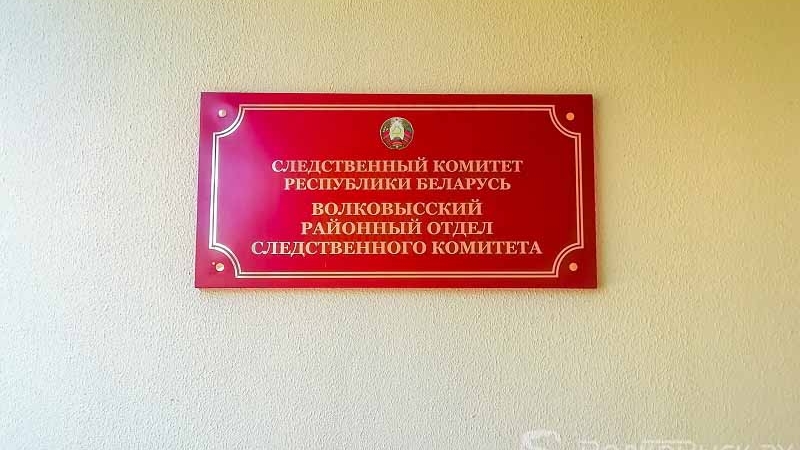 Прямая линия с заместителем начальника Волковысского РОСК