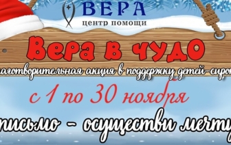 Волшебники, а-у-у-у-у-у! Спецоперация «Веры»: 125 кг конфет и мечты детей