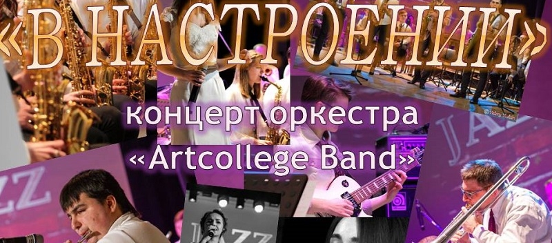 Концертная программа  с участием Гродненского государственного колледжа искусств