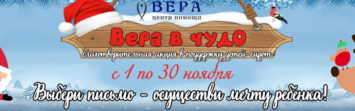 Волшебники, а-у-у-у-у-у! Спецоперация «Веры»: 125 кг конфет и мечты детей