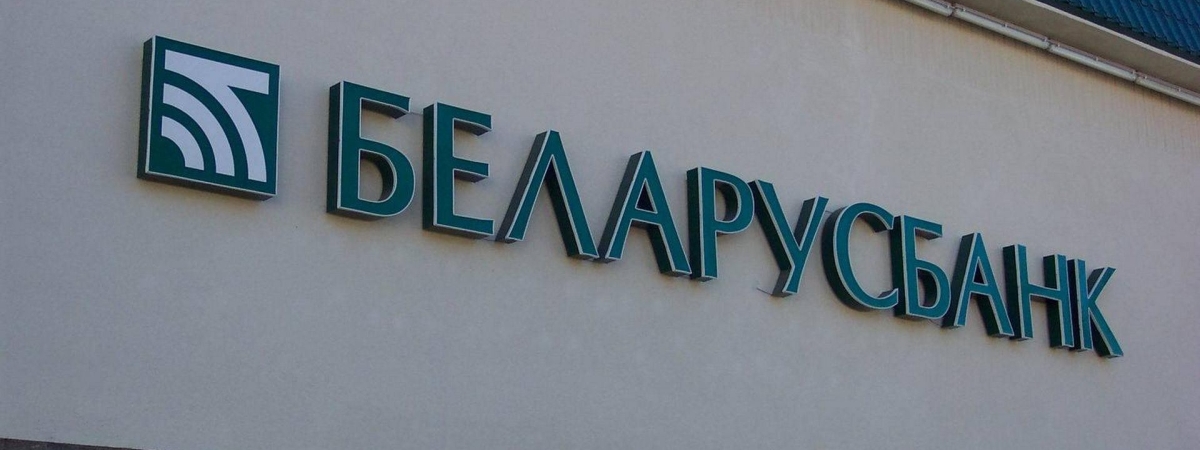 «Беларусбанк» возобновил выдачу кредитов на жилье по 240-му указу