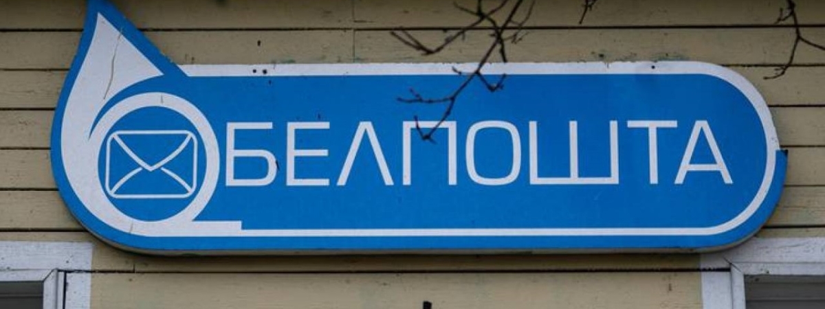 "Белпочта" приостановит примерку и выкуп товара при выдаче посылок