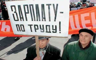 Зарплату руководителей в разумные рамки