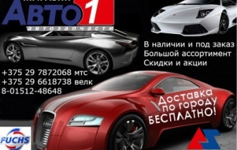 Компания «Автоспейс-Гродно» проводит беспрецедентную акцию!