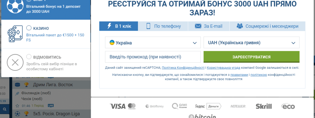 БК 1Xbet. Бонусы и промо коды