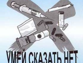 Профилактика наркомании