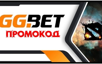 БК GGbet. Бонусы и акции