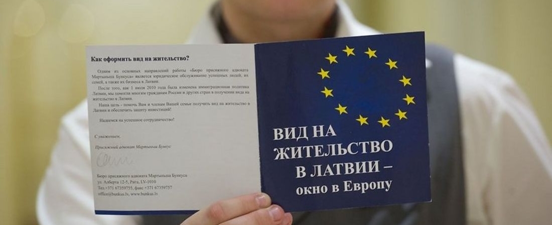 В Латвии хотят ввести запрет на выдачу ВНЖ гражданам Беларуси и России