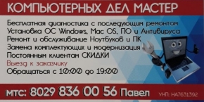 Компьютерных дел Мастер