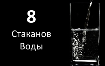 Продукты питания, способные заменить 8 стаканов воды в день