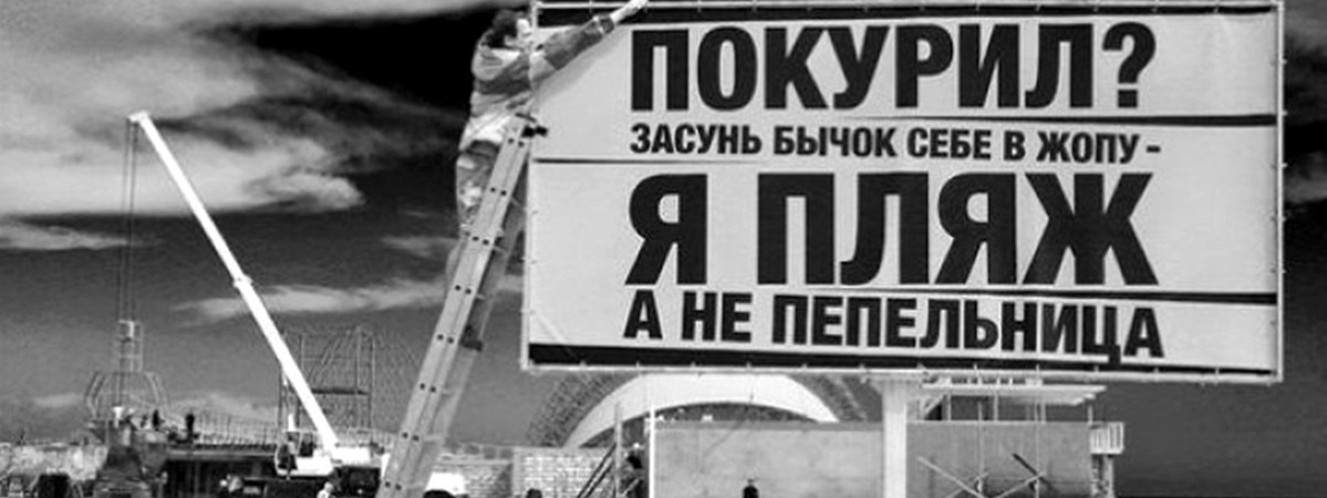 Не в бровь, а в глаз – примеры шедевральной социальной рекламы