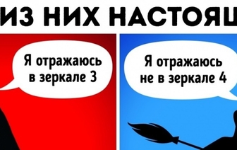 Мистическая загадка, раскусить которую сможет далеко не каждый