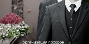 Ритуальное агентство "Вечность"