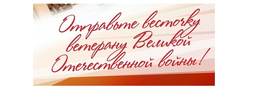 В Волковыске «Белпочта» проведет акцию «Отправь весточку ветерану»
