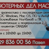 Компьютерных дел Мастер