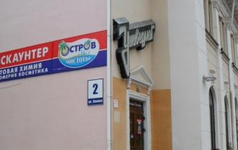 Минторг закрыл &#171;Остров чистоты&#187; в Волковыске