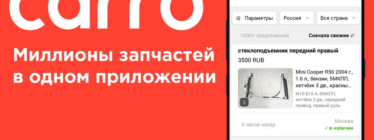 Carro.by - поиск б/у запчастей в Беларуси