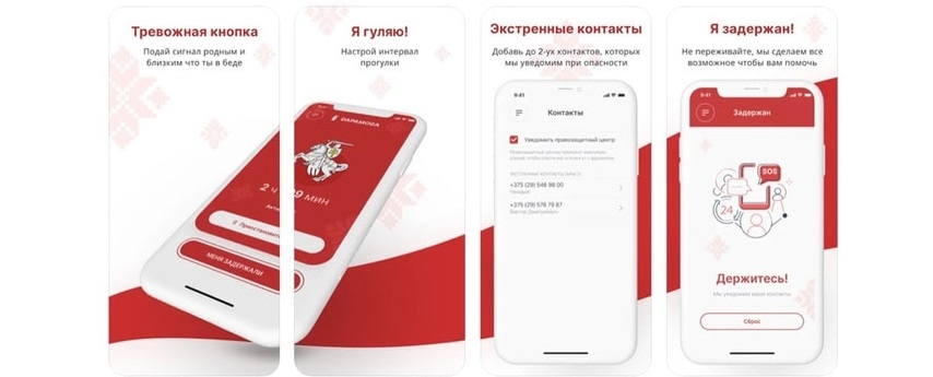 Белорусы выпустили приложение для экстренного уведомления о задержании