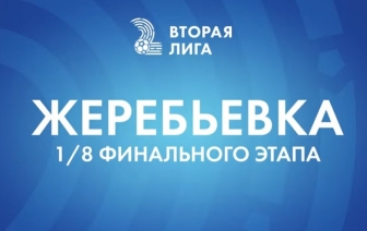 Финалисты плей-офф поборются за путевки в первую лигу