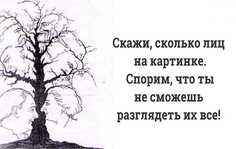 Графическая загадка на пытливость ума – сколько человек изображено на картинке?