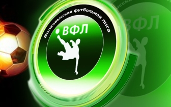 Волковысская футбольная лига приглашает команды принять участие в зимнем турнире
