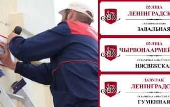 У Горадні з'явяцца шыльды з гістарычнымі назвамі вуліц