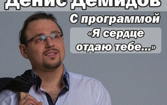 Денис Демидов выступит в Волковыске