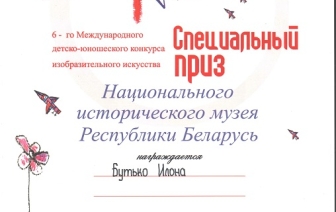 Учащаяся школы искусств дипломант Международного конкурса изобразительного искусства