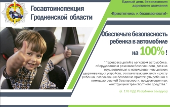 27 марта Госавтоинспекция проведет Единый день безопасности дорожного движения