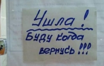 Такие перлы под силу только женскому мозгу: топ реальных записок