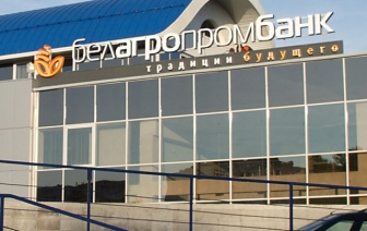 В Волковыске 10-13 октября не будут работать кассы Белагропромбанка по обслуживанию физлиц