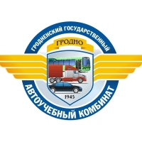 Гродненский государственный автоучебный комбинат (Волковысский филиал)
