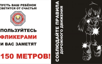 ГАИ проведет профилактическую акцию «Время стать заметным!»