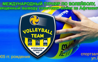 Волковыск примет международный турнир по волейболу