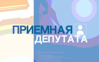 Депутаты от Волковыщины будут осуществлять прием граждан ежемесячно