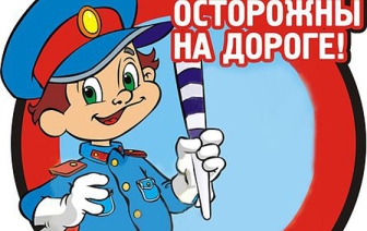 24 июня Единый день безопасности дорожного движения