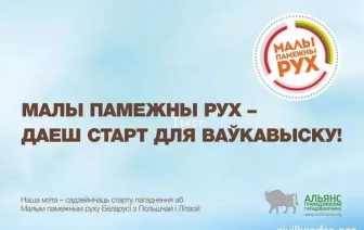 В Польшу и Литву без визы: сказка или реальность?
