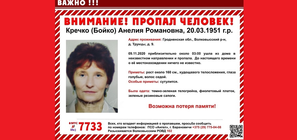 Внимание! Пропал человек!