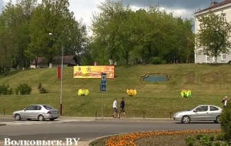 Что ждет волковычан и гостей города на 1010-летие Волковыска