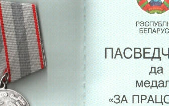 Сразу трое волковычан удостоены медали «За трудовые заслуги»