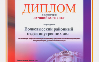 Сайт Волковысского РОВД не нашел себе конкурентов в Республике Беларусь