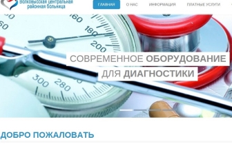 Электронная медицина приходит в Волковыск