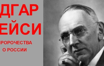 СССР будет восстановлен? Предсказания «сонного пророка» Кейса начинают сбываться