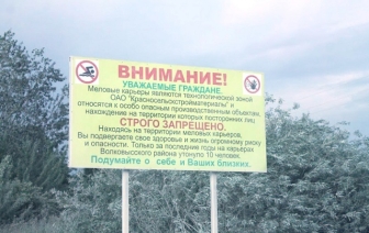 Под Красносельским начали рекультивацию меловых карьеров (ВИДЕО)